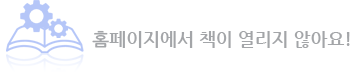 홈페이지에서 책이 열리지 않아요!